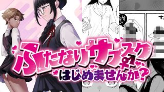 【エロ同人】ふたなりサブスクはじめませんか？のトップ画像