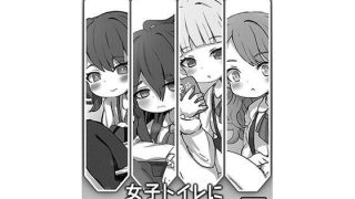 【エロ同人】透明になって女子トイレに入っちゃった話のトップ画像