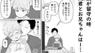 【エロ同人】草太君とお兄ちゃんのトップ画像