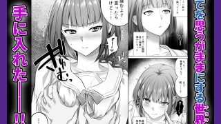 【エロ同人】認識改変！ 超・都合の良い世界で…！のトップ画像