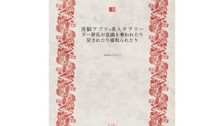 【エロ同人】洗脳アプリ×美人チアリーダー部長が意識を奪われたり戻されたり寝取られたりのトップ画像