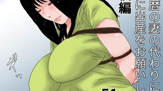 【エロ同人】還暦の妻の代わりに姉に出産をお願いした 完全版のトップ画像