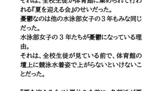 【エロ同人】夏を迎える会。水泳部が全校生徒の前で競泳水着を着て、壇上に上がるのトップ画像