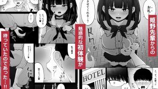 【エロ同人】地雷系、愛マシマシ1のトップ画像