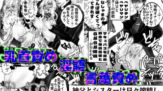 【エロ同人】どすけべ神父&どすけべシスターらぶらぶ搾精教のトップ画像