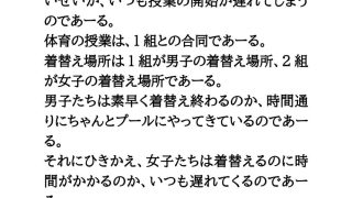 【エロ同人】スクール水着に着替える練習。最強変態教師爆誕!女子全員生着替えのトップ画像