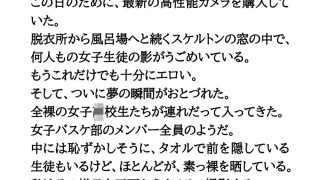【エロ同人】合宿棟の脱衣所と風呂場を教師が盗撮。●●●●●が次々と素っ裸を披露のトップ画像
