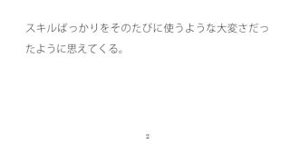 【エロ同人】緩やかになり見える景色は良くなってきたが・・・同じところにいるのはシンプル…のトップ画像