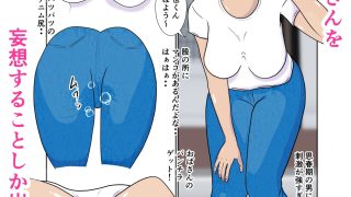 【エロ同人】時間停止 前からヤりたかった友達のお母さんに我慢できなくなり生中出しする。のトップ画像