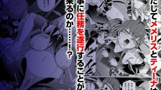 【エロ同人】退魔忍メメリスちゃんのトップ画像
