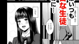 【エロ同人】清楚な君の裏の顔のトップ画像