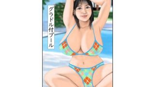 【エロ同人】グラドル付プールのトップ画像