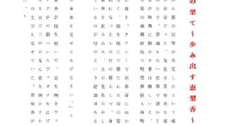 【エロ同人】被虐の少女  第4巻のトップ画像