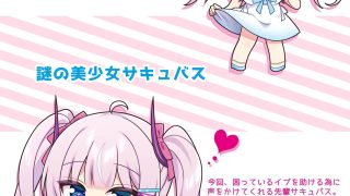 【エロ同人】現代サキュバスのおせっくす研修 -TSサキュバス化娘と謎の美少女サキュバス…のトップ画像