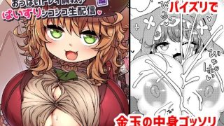 【エロ同人】悟リ巨乳ライバーメイのおっぱいドレイ調教♪ぱいずりシコシコ生配信後編のトップ画像