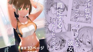 【エロ同人】汚くて気持ち悪い君は。のトップ画像