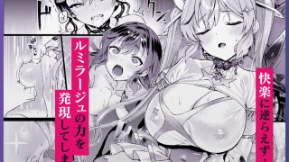 【エロ同人】Vanishing Reality3 〜奏星嬌辱〜のトップ画像