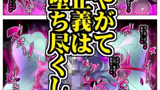 【エロ同人】ふたなり怪人幹部ヘドラヴァー様のコレクションになりたくない。のトップ画像