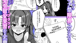 【エロ同人】ユウカちゃんソープランドのトップ画像