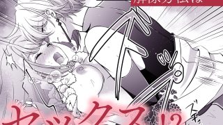 【エロ同人】転生悪役令嬢ですが、この度、囚愛悪魔ルートに移行しました。【同人/R18版…のトップ画像