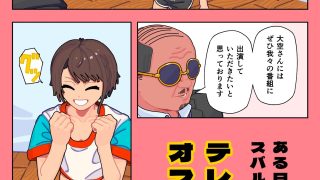【エロ同人】スバル大ピンチ  枕営業編のトップ画像