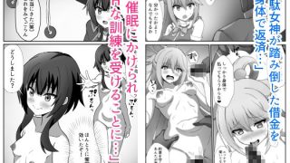 【エロ同人】「即抜き用」短編マンガ集 借金返済・催〇・変態騎士・友達ごっこのトップ画像