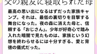 【エロ同人】父の親友に寝取られた母のトップ画像