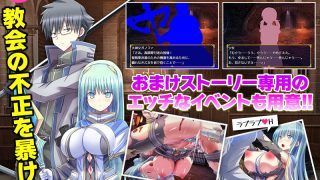 【エロ同人】贖罪の夜 〜ダンジョン引きこもり聖女〜のトップ画像