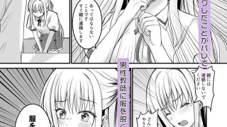 【エロ同人】教え子の弱みを握って股を開かせた-完全版-のトップ画像