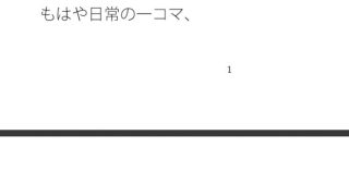 【エロ同人】大観衆のイメージ  主人公の自分と感覚  分かっていてもいつも・・・日常の…のトップ画像