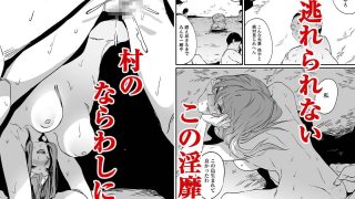 【エロ同人】村のならわし 2のトップ画像