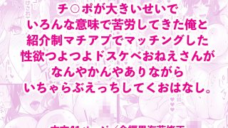 【エロ同人】チ◯ポのでかい俺がマチアプで相性最高なドスケベ女と出会ったら3のトップ画像