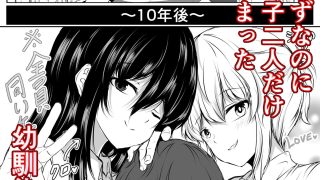 【エロ同人】Sっ気の強い幼馴染達が僕の部屋をたまり場にしてる件のトップ画像