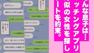 【エロ同人】マッチングアプリの相手が母さんだった件のトップ画像
