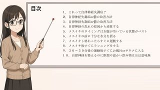【エロ同人】メスイキ・ドライ後の頭痛や寒気それは自律神経の乱れかも ― 原因と対処の実…のトップ画像