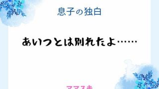 【エロ同人】息子の独白 〜あいつとは別れたよ……〜のトップ画像