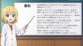 【エロ同人】乳首開発しないなんてもったいない！ 最高に気持ちいい乳首を育てる この世で…のトップ画像