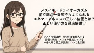 【エロ同人】メスイキ・ドライオーガズム 前立腺が一番気持ちよくなれる エネマ・アネロス…のトップ画像