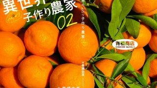 【エロ同人】異世界のんびり子作り農家2のトップ画像