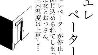 【エロ同人】エレベーターのトップ画像