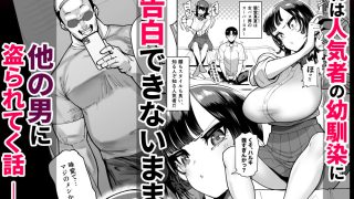 【エロ同人】セフレの幼馴染みを知らないおっさんに寝盗られた話  バスケ部ちゃんは性欲が…のトップ画像