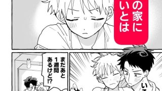 【エロ同人】ケンカしたから仲直りしよ？のトップ画像