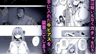 【エロ同人】君はコレから僕の家畜のトップ画像