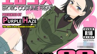 【エロ同人】エロコス Vol.88のトップ画像