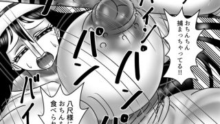 【エロ同人】八尺様魔羅退治のトップ画像