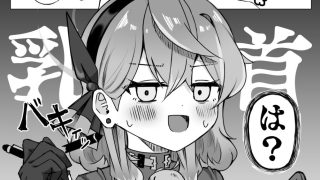 【エロ同人】アコちゃんって乳首ついてるの？のトップ画像