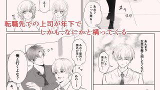 【エロ同人】年下上司の甘い愛欲のトップ画像