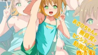 【エロ同人】あさひちゃんの無自覚でセンシティブな動画配信はおしまい！のトップ画像