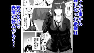 【エロ同人】目つきの悪い気だるげな後輩に搾り取られるのトップ画像