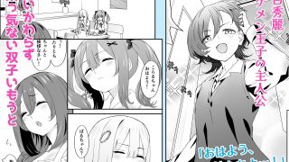 【エロ同人】女装王子はわからせたい！ep.2 きまぐれ妹はあまえたい！のトップ画像